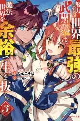 Komik Doryoku Shisugita Sekai Saikyou no Butouka ha, Mahou Sekai wo Yoyuu de Ikinuku Preview Gambar 3