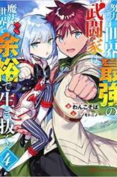 Komik Doryoku Shisugita Sekai Saikyou no Butouka ha, Mahou Sekai wo Yoyuu de Ikinuku Preview Gambar 4