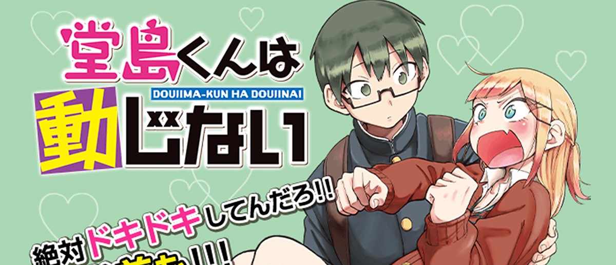 Doujima-kun ha doujinai