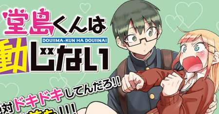 Doujima-kun ha doujinai