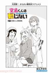 Manga Doujima-kun ha doujinai gambar 4