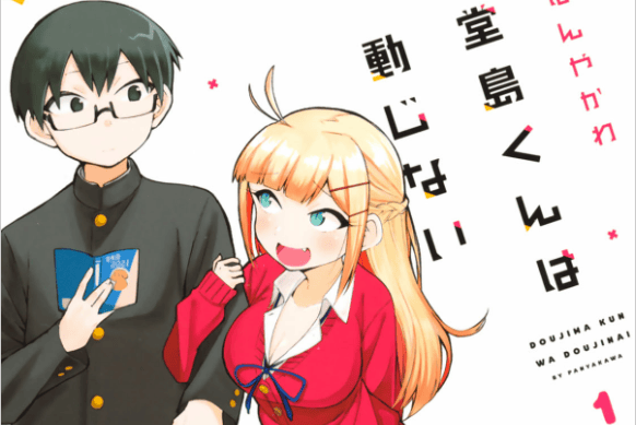 Doujima-kun wa Doujinai