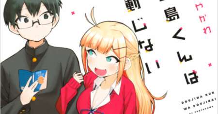 Doujima-kun wa Doujinai