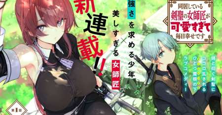 Doukyo Shiteiru Kensei no Onna Shishou ga Kawaisugite Mainichi Shiawase Desu