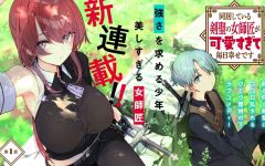 Baca Manga Doukyo Shiteiru Kensei no Onna Shishou ga Kawaisugite Mainichi Shiawase Desu