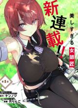 Doukyo Shiteiru Kensei no Onna Shishou ga Kawaisugite Mainichi Shiawase Desu