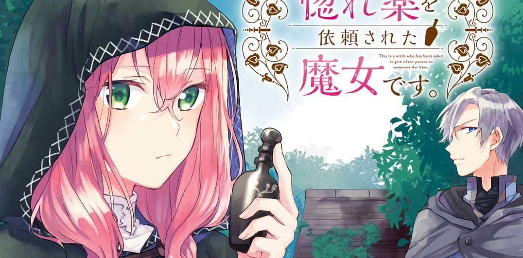 Doumo, Suki na Hito ni Horegusuri wo Irai sareta Majo desu.