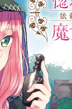Sampul Doumo, Suki na Hito ni Horegusuri wo Irai sareta Majo desu.