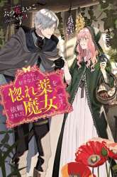 Komik Doumo, Suki na Hito ni Horegusuri wo Irai sareta Majo desu. Preview Gambar 1