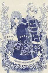 Komik Doumo, Suki na Hito ni Horegusuri wo Irai sareta Majo desu. Preview Gambar 4