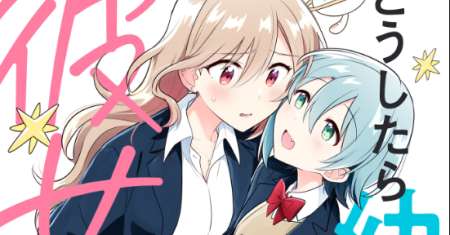 Doushitara Osananajimi no Kanojo ni Naremasu Ka!?