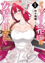 Douyara Boku no Hanayome wa Onna Kishidan na you de