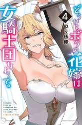 Komik Douyara Boku no Hanayome wa Onna Kishidan na you de Preview Gambar 2