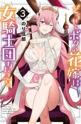 Komik Douyara Boku no Hanayome wa Onna Kishidan na you de Preview Gambar 3