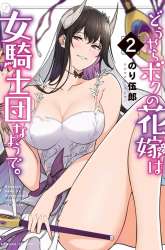 Komik Douyara Boku no Hanayome wa Onna Kishidan na you de Preview Gambar 4