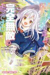 Komik Douyara Watashi No Karada Wa Kanzen Muteki No You Desu Ne Preview Gambar 2