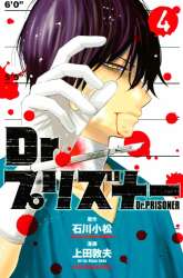 Manga Dr. Prisoner gambar 2