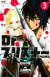 Manga Dr. Prisoner gambar 3