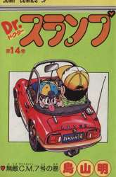 Manga Dr. Slump gambar 1