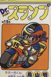 Manga Dr. Slump gambar 2