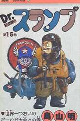 Manga Dr. Slump gambar 3