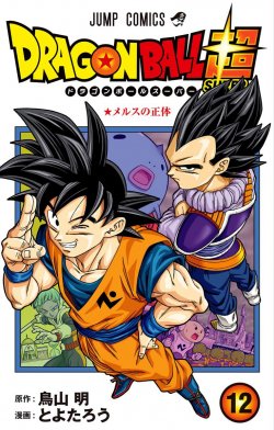 Dragon Ball Super