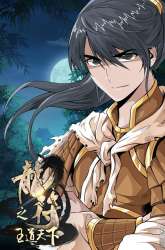 Manhua Dragon King of the World gambar 1