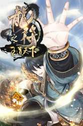 Manhua Dragon King of the World gambar 2