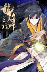 Manhua Dragon King of the World gambar 4
