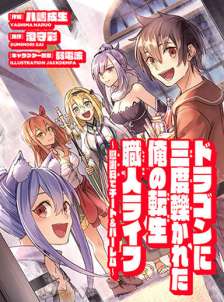 Baca Komik Dragon ni Sando Hikareta Ore no Tensei Shokunin Life
