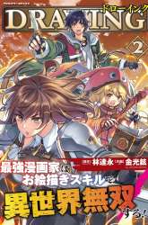 Manga Drawing: Saikyou Mangaka wa Oekaki Skill de Isekai Musou Suru! gambar 1