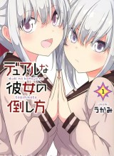 Dual na Kanojo no Taoshikata