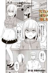 Komik Dual na Kanojo no Taoshikata Preview Gambar 4