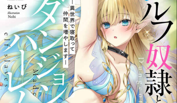 Dungeon Harem Made With Elf Slaves