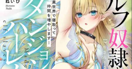 Dungeon Harem Made With Elf Slaves