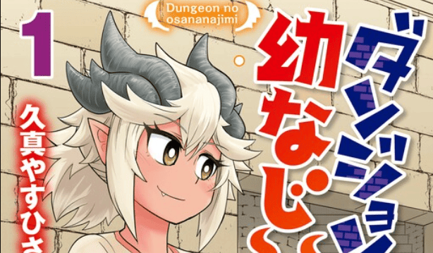 Dungeon no Osananajimi