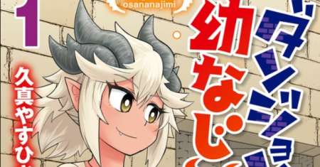 Dungeon no Osananajimi
