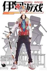 Manhua Eden Game gambar 1