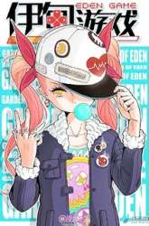 Manhua Eden Game gambar 2