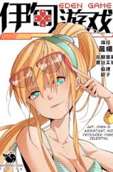 Manhua Eden Game gambar 4