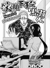 Egao Beta na Naruse-kun