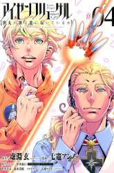 Manga Eisen Flugel gambar 2