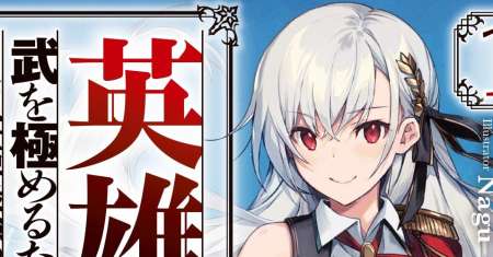 Eiyu-Oh, Bu wo Kiwameru Tame Tensei Su, Soshite, Sekai Saikyou no Minarai Kisi