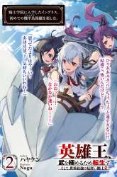 Manga Eiyu-Oh, Bu wo Kiwameru Tame Tensei Su, Soshite, Sekai Saikyou no Minarai Kisi gambar 2