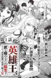 Manga Eiyu-Oh, Bu wo Kiwameru Tame Tensei Su, Soshite, Sekai Saikyou no Minarai Kisi gambar 3