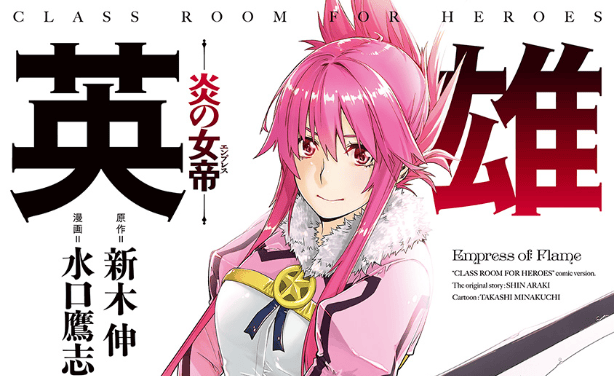 Eiyuu Kyoushitsu: Honoo no Empress