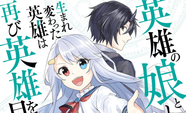 Eiyuu no Musume to Shite Umarekawatta Eiyuu wa Futatabi Eiyuu o Mezasu