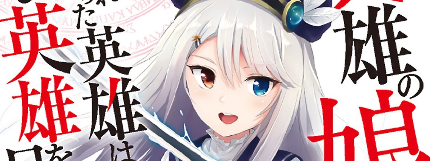 Eiyuu no Musume Toshite Umarekawatta Eiyuu wa Futatabi Eiyuu o Mezasu