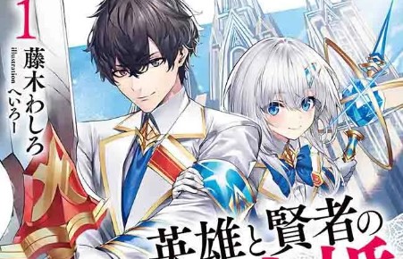 Eiyuu to Kenja no Tensei Kon