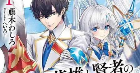 Eiyuu to Kenja no Tensei Kon